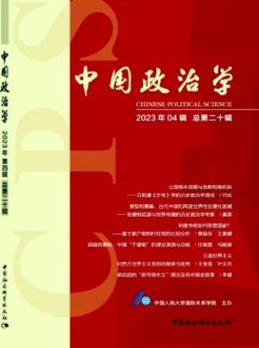 中国政治学杂志